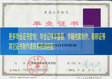 江苏海事职业技术学院毕业证样本江苏省毕业证样本