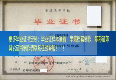 四川外语学院重庆南方翻译学院毕业证样本重庆市毕业证样本