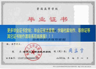江苏建筑职业技术学院毕业证样本江苏省毕业证样本