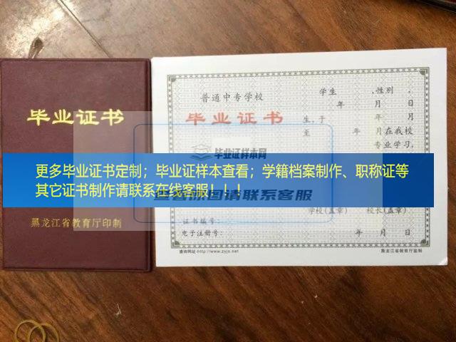 黑龙江省艺校毕业证样本黑龙江省毕业证样本