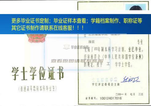 北京服装学院毕业证样本北京市毕业证样本