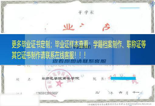 衡阳师范学院南岳学院毕业证样本湖南毕业证样本