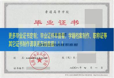 无锡城市职业技术学院毕业证样本江苏省毕业证样本