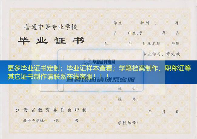 江西省工业贸易学校毕业证样本展示江西省毕业证样本