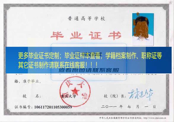 重庆大学毕业证样本重庆市毕业证样本