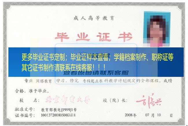 北京邮电大学毕业证样本北京市毕业证样本