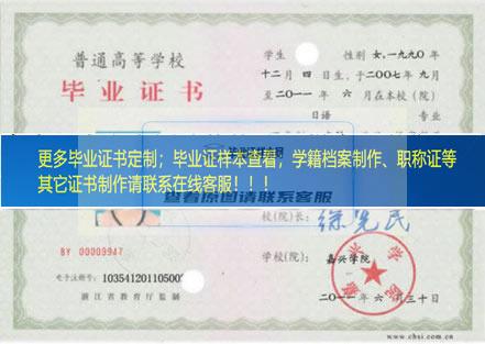 嘉兴学院毕业证模板浙江省毕业证样本