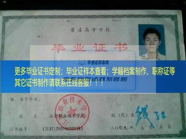江阴职业技术学院毕业证样本江苏省毕业证样本
