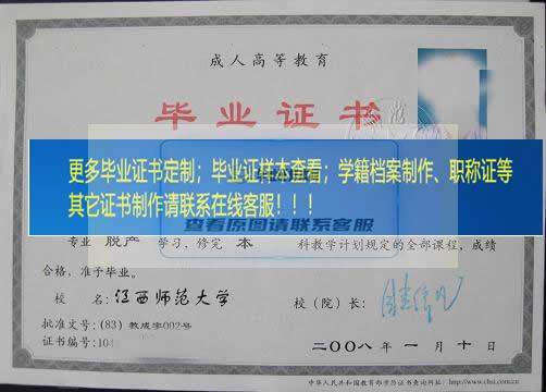 江西师范大学毕业证样本江西省毕业证样本