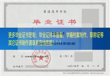 沈阳航空职业技术学院毕业证样本辽宁省毕业证样本
