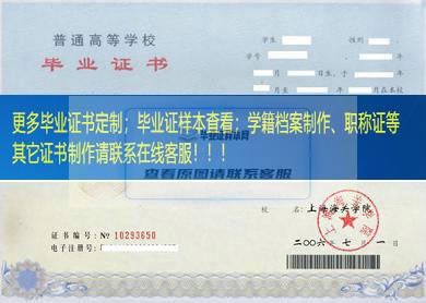 上海工商外国语职业学院毕业证上海市毕业证样本