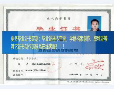 黄河交通学院（郑州交通职业学院）毕业证河南省毕业证样本