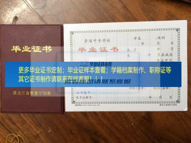 黑龙江省体育运动学校毕业证样本黑龙江省毕业证样本