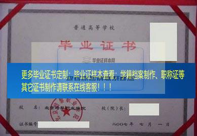北京培黎职业学院毕业证样本北京市毕业证样本