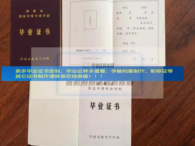 西峡县中等职业学校毕业证样本展示河南省毕业证样本