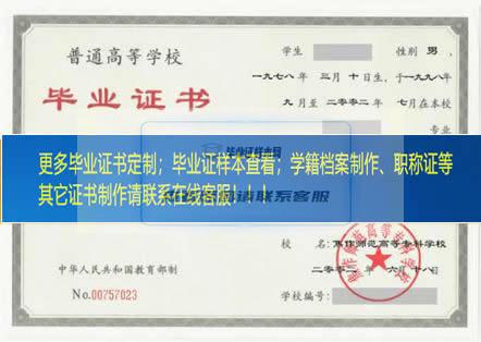 焦作师范高等专科学校毕业证样本河南省毕业证样本