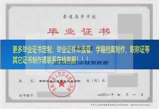 吉林工程职业学院毕业证样本吉林省毕业证样本