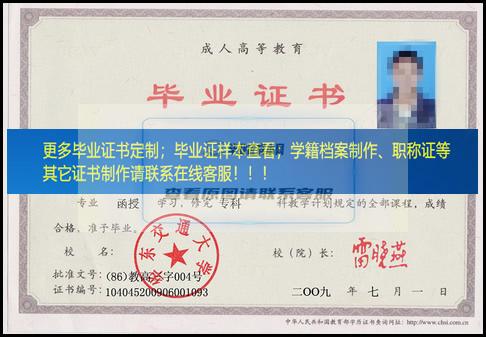 华东交通大学2009年函授毕业证样本展示江西省毕业证样本