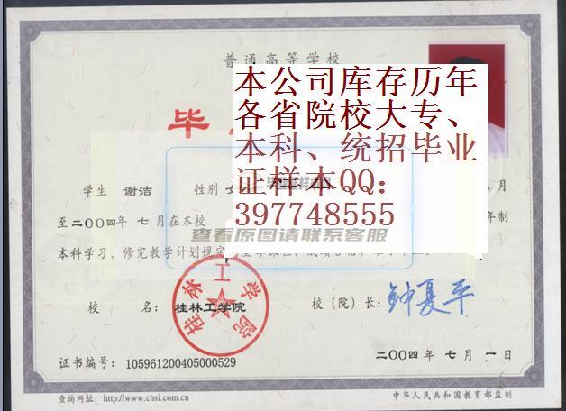 桂林理工大学（桂林工学院）毕业证样本广西毕业证样本