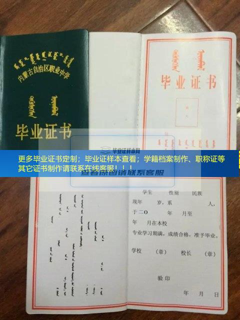 赤峰市华夏职业学校中专毕业证样本学籍档案展示内蒙古毕业证样本