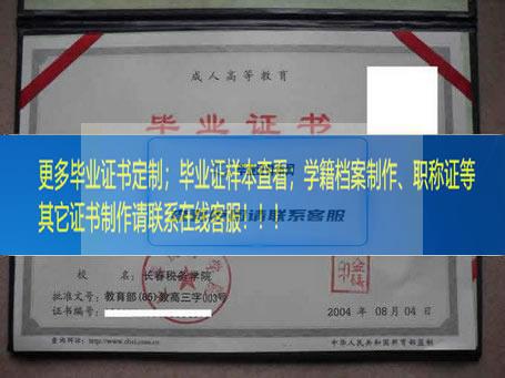 吉林财经大学（长春税务学院）毕业证样本吉林省毕业证样本