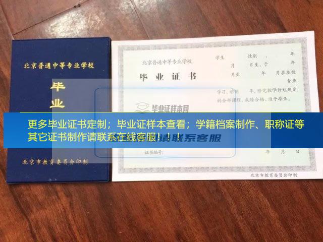 北京市纺织工业学校毕业证样本档案报到证展示北京市毕业证样本