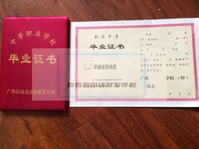 制作广西柳州铁路运输学校中专毕业证广西毕业证样本