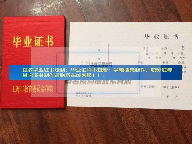 上海市机电工业学校中专毕业证样本模板展示上海市毕业证样本