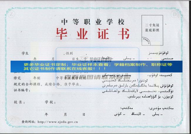 新疆水电学校中专毕业证样本模板展示新疆毕业证样本