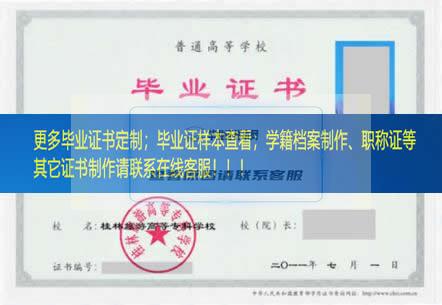 桂林旅游高等专科学校毕业证样本广西毕业证样本