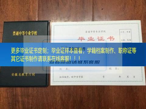 关于淮南工业学校中专毕业证样本图安徽省毕业证样本