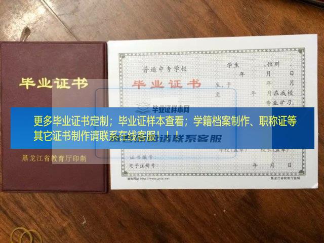 鹤岗卫生学校毕业证样本黑龙江省毕业证样本