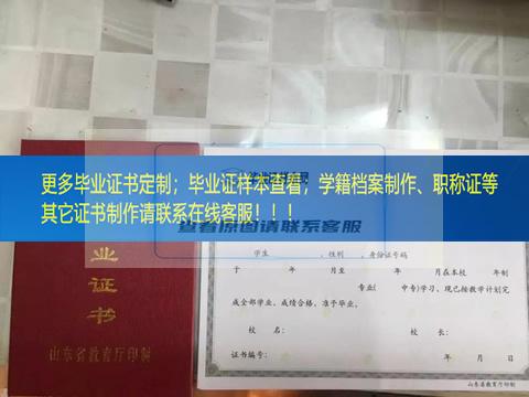 淄博市淄川区职业中等专业学校中专毕业证样本山东省毕业证样本