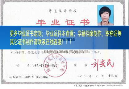 湖南工业大学科技学院毕业证样本湖南毕业证样本