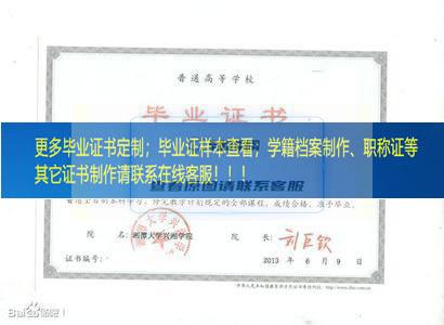 湘潭大学兴湘学院毕业证样本湖南毕业证样本