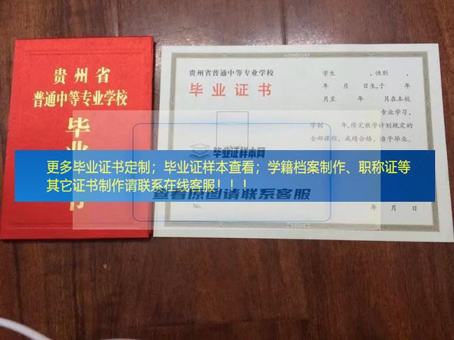 贵阳市第一高级技工学校毕业证样本展示贵州省毕业证样本