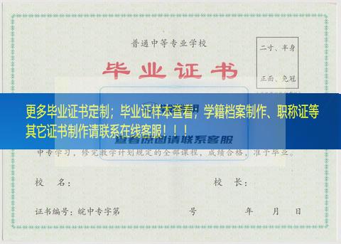 东至县职业技术教育中心毕业证样本图安徽省毕业证样本