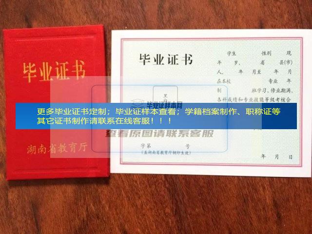 冷水江工业学校中专毕业证样本展示湖南毕业证样本