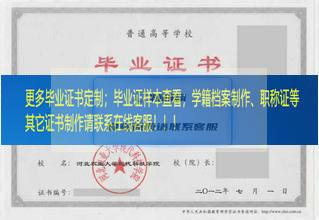 河北农业大学现代科技学院毕业证样本河北省毕业证样本