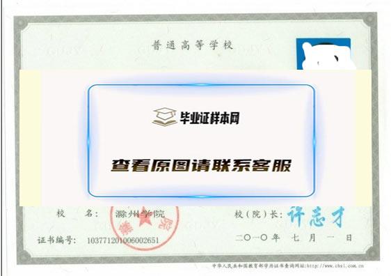 滁州学院毕业证样本安徽省毕业证样本