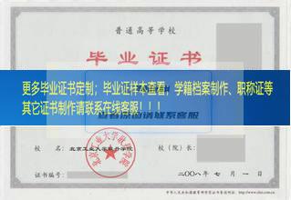 北京工业大学耿丹学院毕业证样本北京市毕业证样本