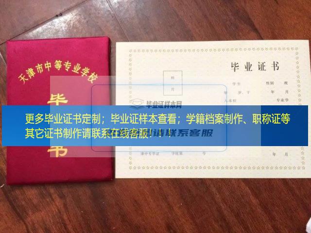 天津市大港油田实验中学毕业证模板学籍档案校长签名展示天津市毕业证样本