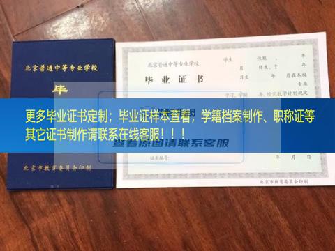 北京市第三体育运动学校毕业证文凭制作北京市毕业证样本