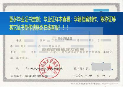 武汉科技大学城市学院毕业证样本湖北毕业证样本