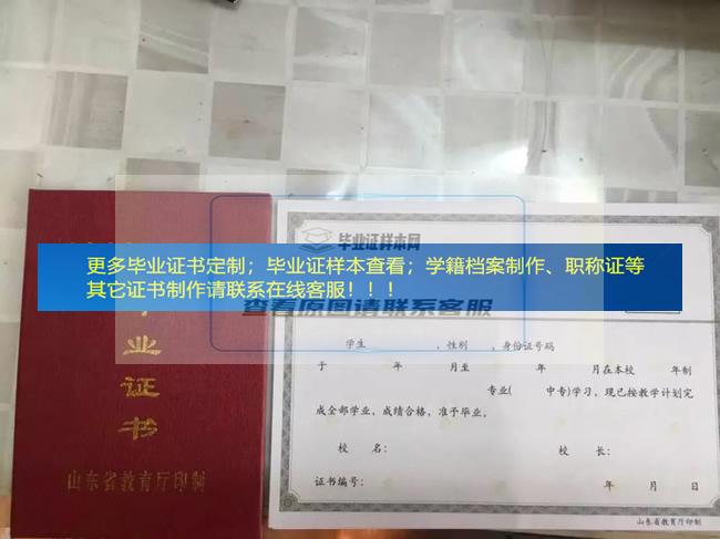 烟台第一职业中等专业学校毕业证样本学籍档案展示山东省毕业证样本