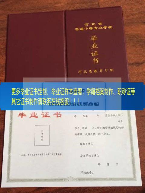 华油职业技术学院中专毕业证河北省毕业证样本