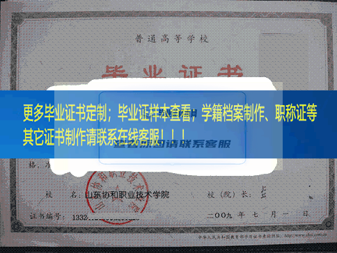 山东协和学院（山东协和职业技术学院）毕业证山东省毕业证样本