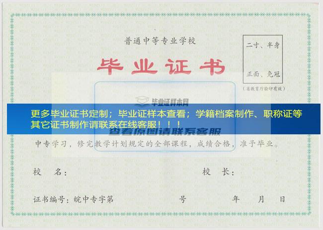 安徽芜湖机械技工学校毕业证样本模板展示安徽省毕业证样本