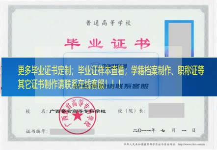 广西警官高等专科学校毕业证样本广西毕业证样本