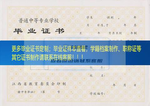 南昌市第一职业中等专业学校毕业证展示图江西省毕业证样本